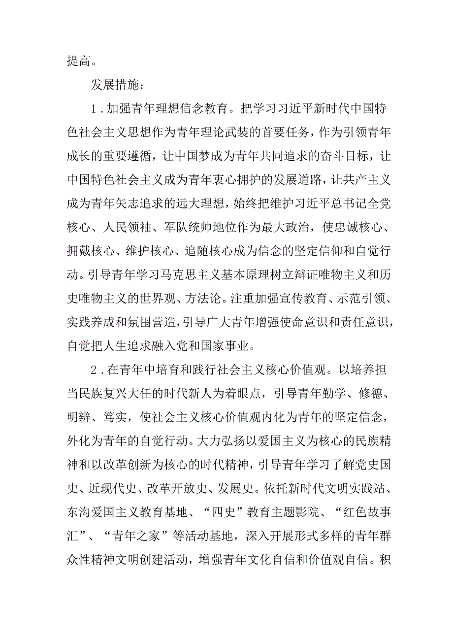 青年发展“十五五”规划.docx_第3页