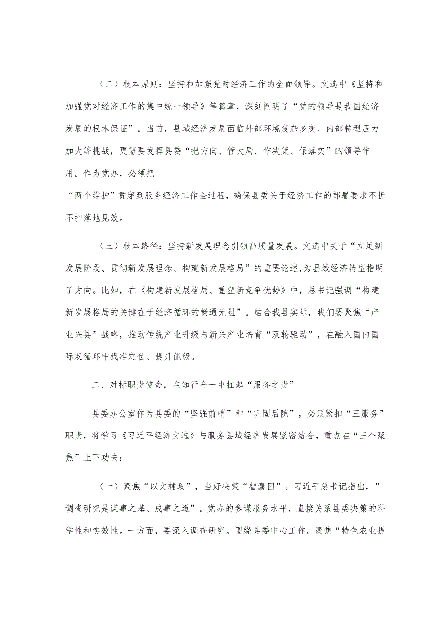 县委办公室主任研讨发言：在知行合一中扛起“服务之责”.docx_第2页