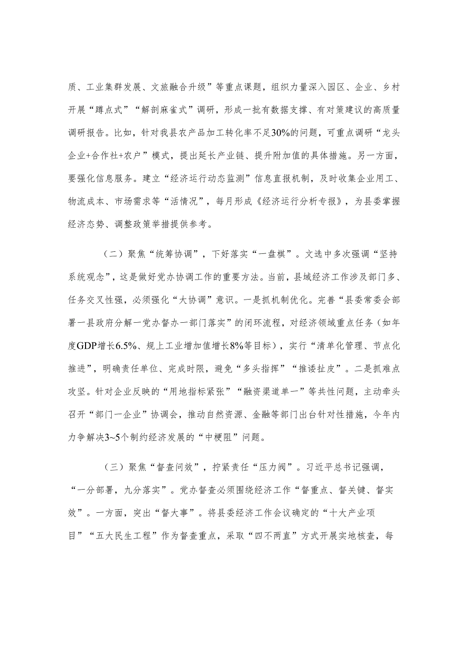 县委办公室主任研讨发言：在知行合一中扛起“服务之责”.docx_第3页