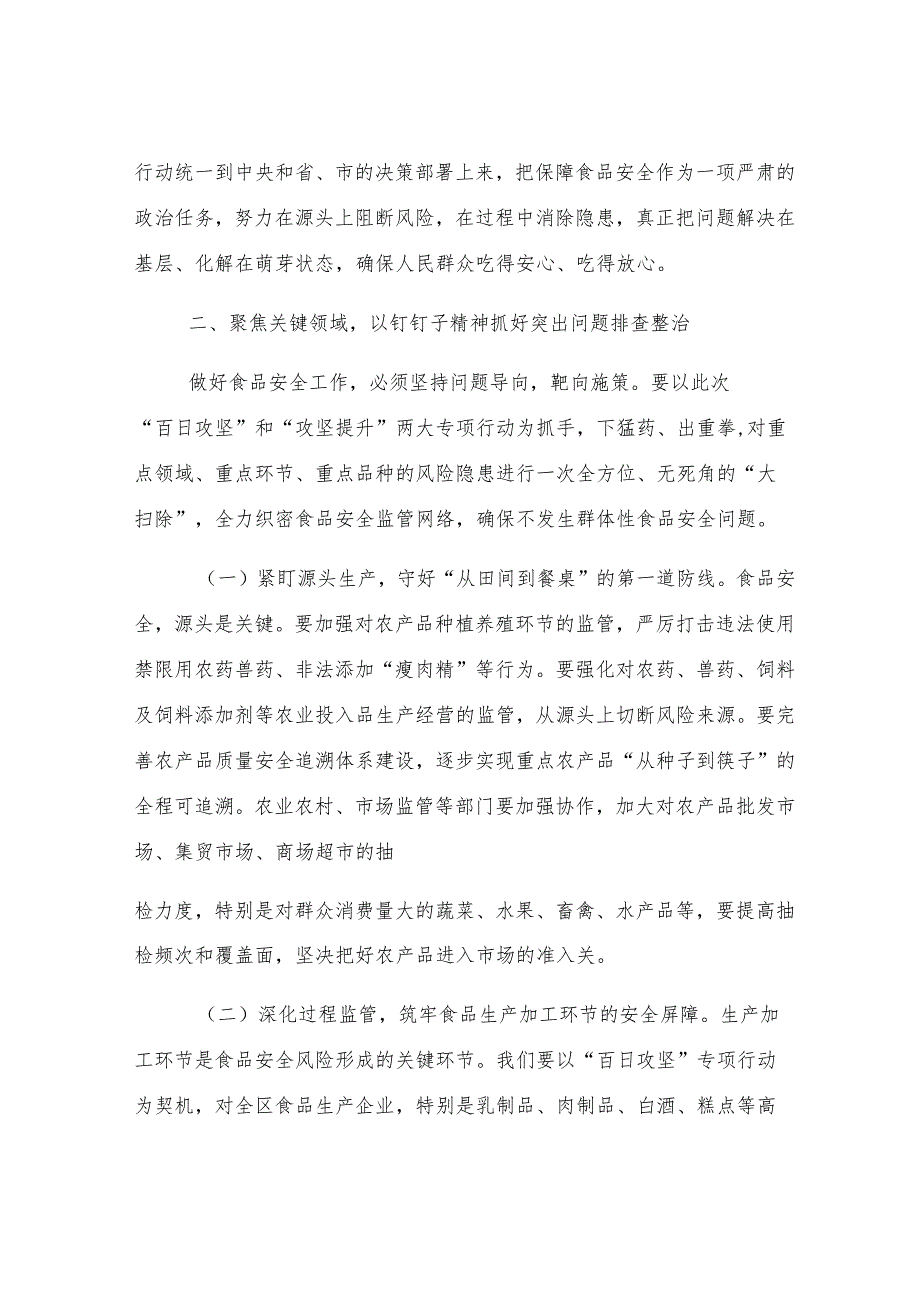 在2025年全区食品安全工作会议上的讲话.docx_第3页