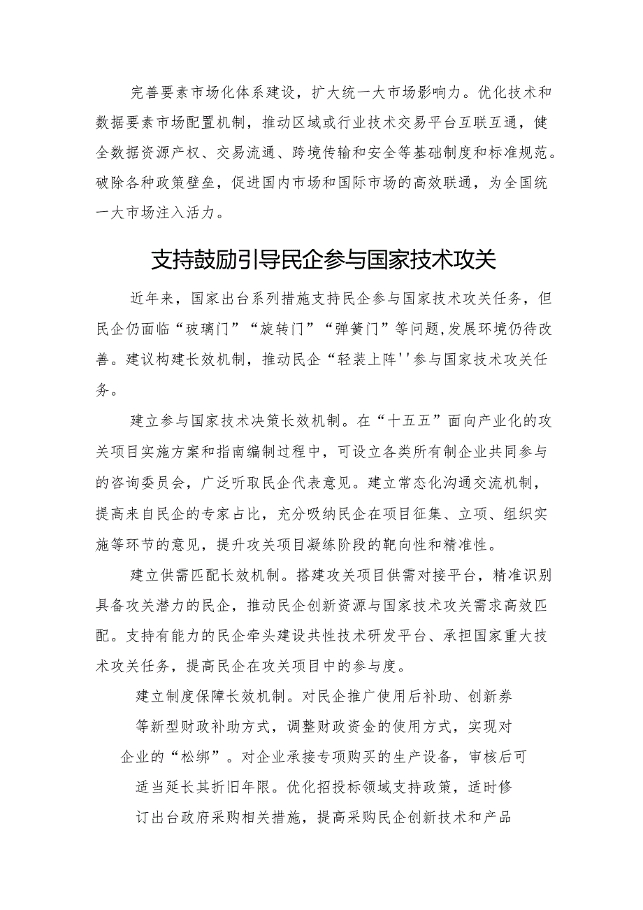在政协常委会第xx次会议大会发言材料汇编（14篇）.docx_第2页