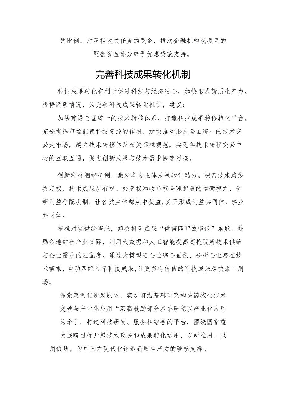在政协常委会第xx次会议大会发言材料汇编（14篇）.docx_第3页