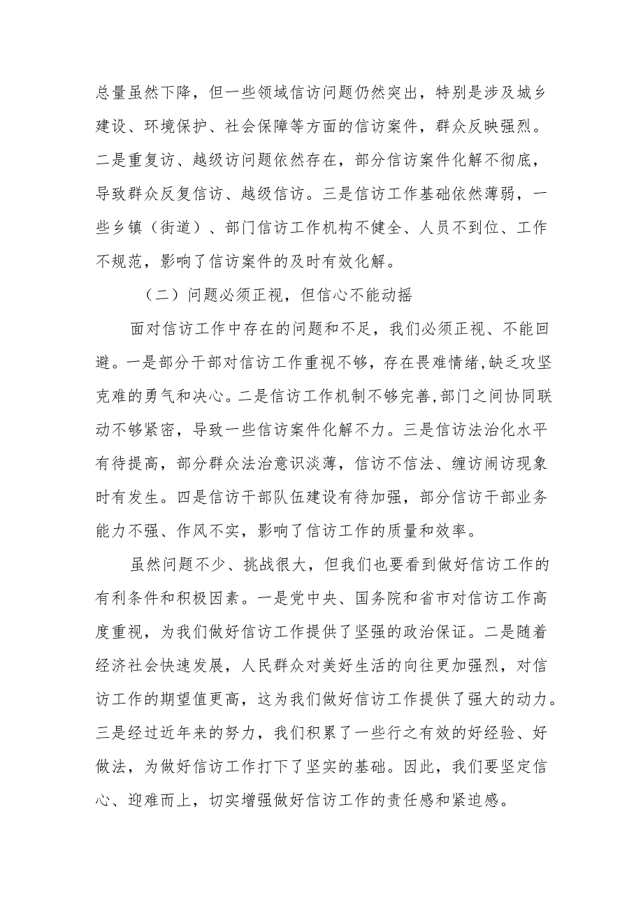 在全县信访工作会议暨重复访治理工作推进会上的讲话.docx_第2页