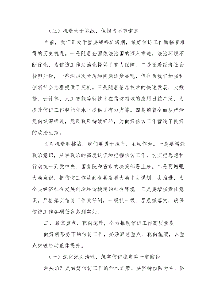 在全县信访工作会议暨重复访治理工作推进会上的讲话.docx_第3页
