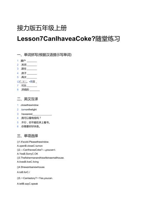 接力版五年级上册Lesson 7 Can I have a Coke_ 随堂练习.docx