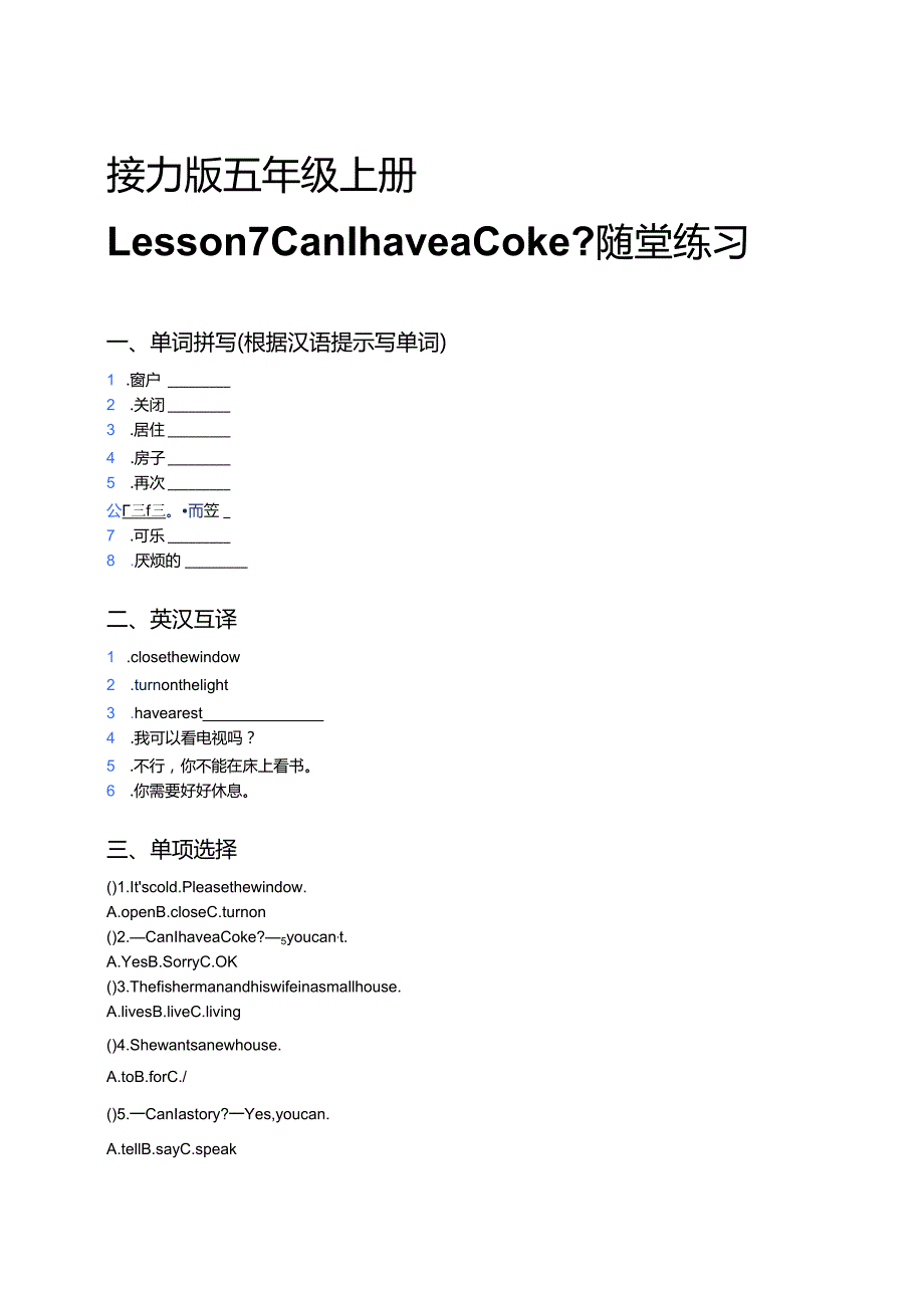 接力版五年级上册Lesson 7 Can I have a Coke_ 随堂练习.docx_第1页