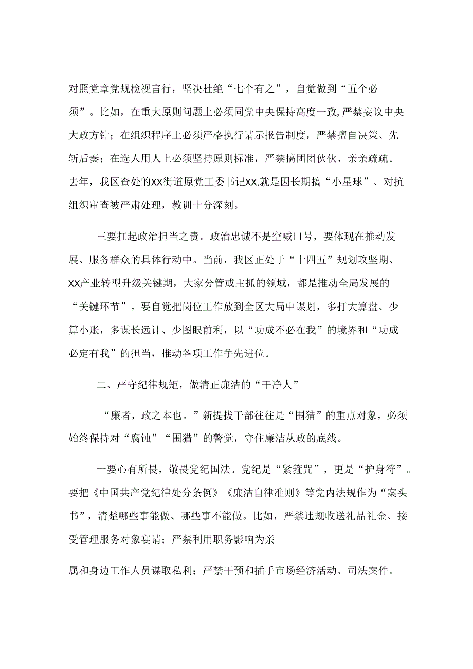 某区纪委书记对新提拔干部任前集体谈话提纲.docx_第2页