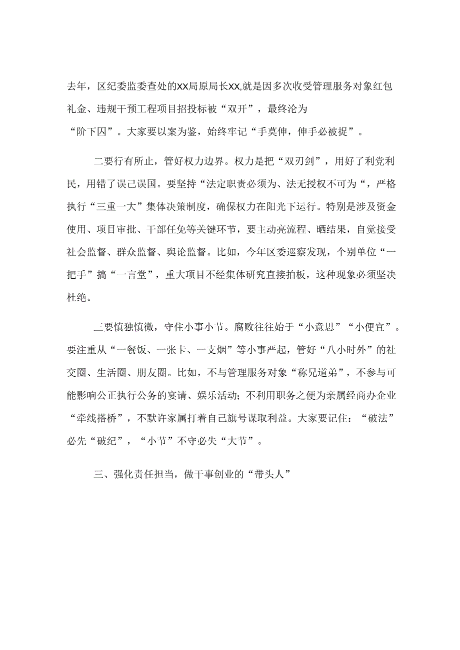 某区纪委书记对新提拔干部任前集体谈话提纲.docx_第3页