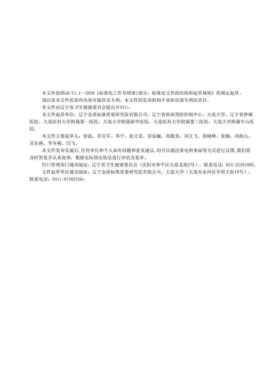 《放射诊疗作业防护管理规范》征.docx_第3页