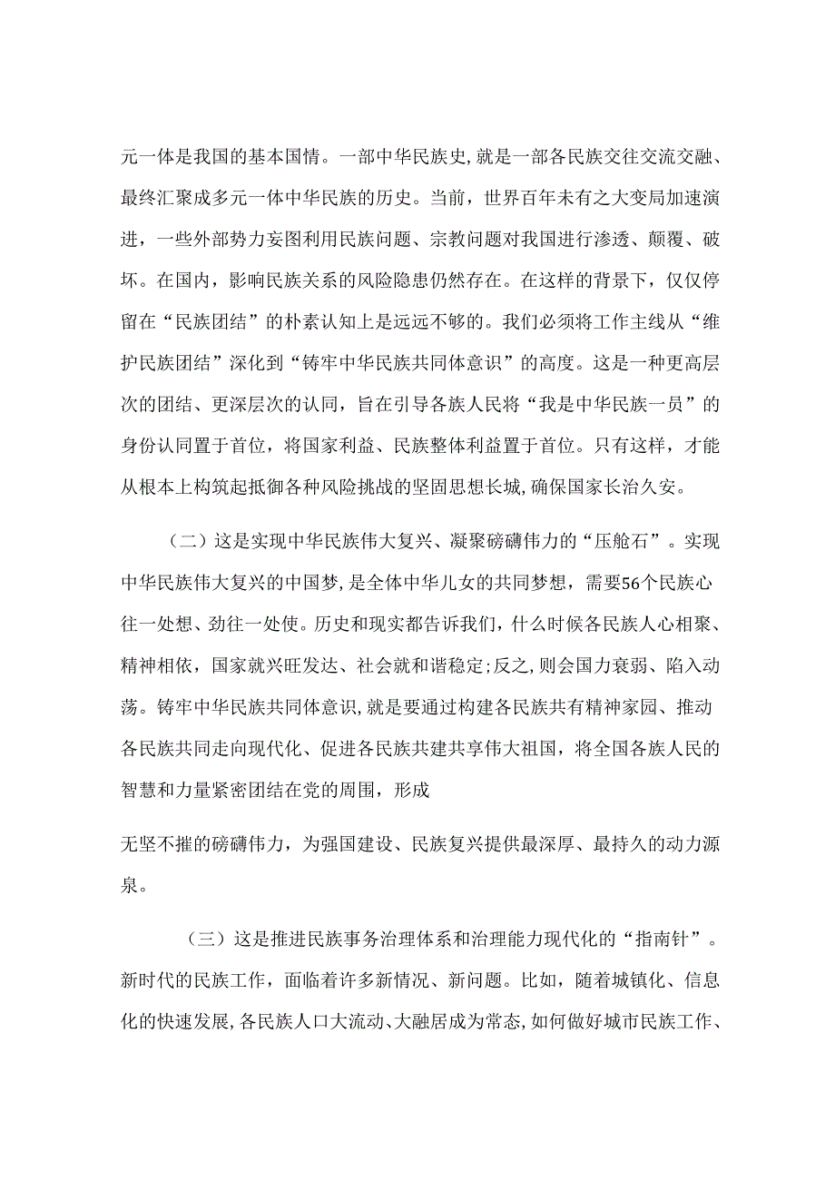 在2025年县委年轻干部培训班上的党课报告.docx_第2页