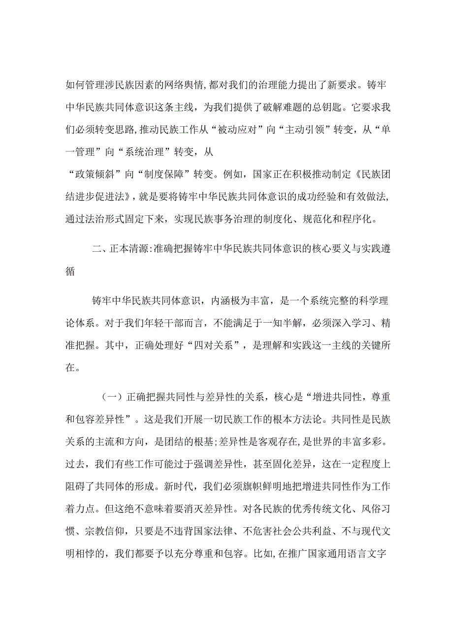 在2025年县委年轻干部培训班上的党课报告.docx_第3页