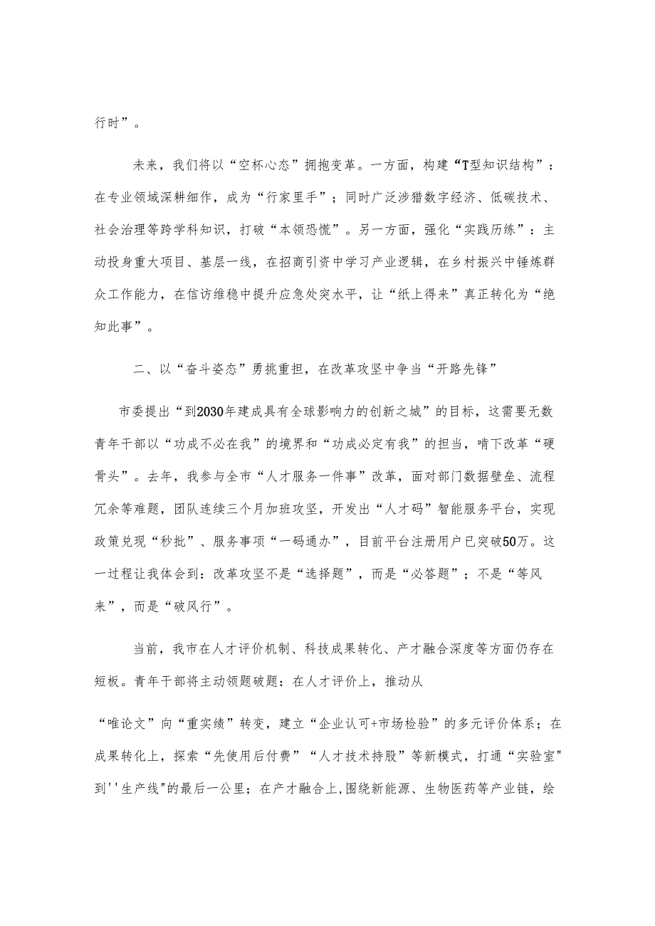 在2025年市委人才工作会议上的青年干部代表表态发言.docx_第2页