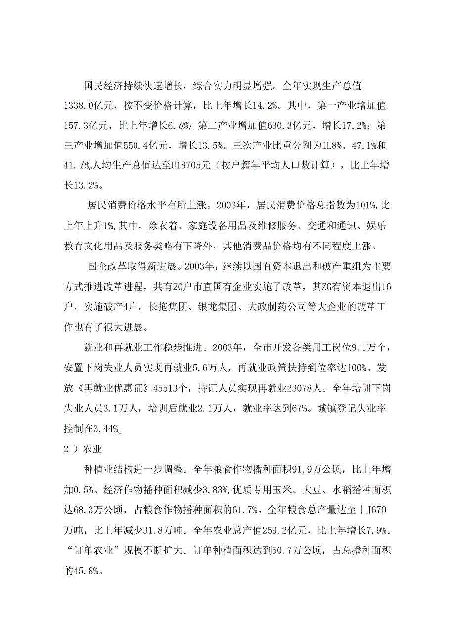 某地房地产市场分析报告.docx_第2页