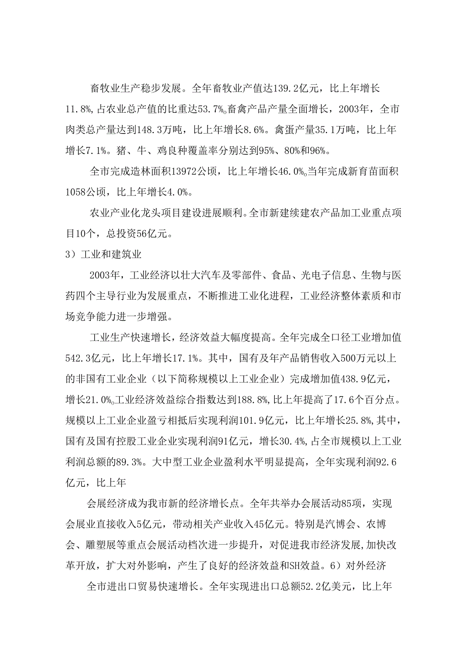 某地房地产市场分析报告.docx_第3页