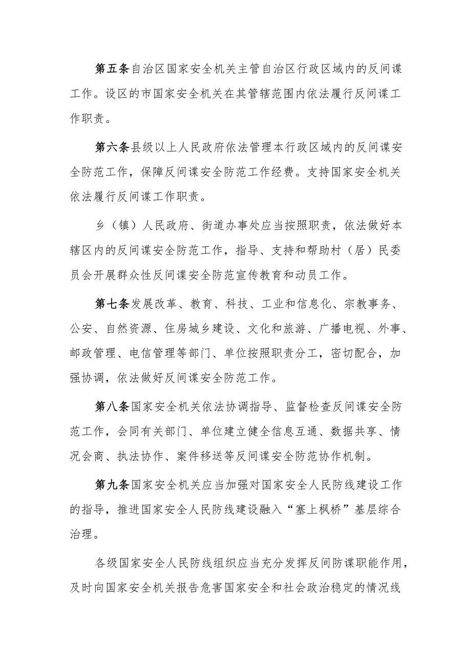 宁夏回族自治区反间谍工作规定.docx_第2页