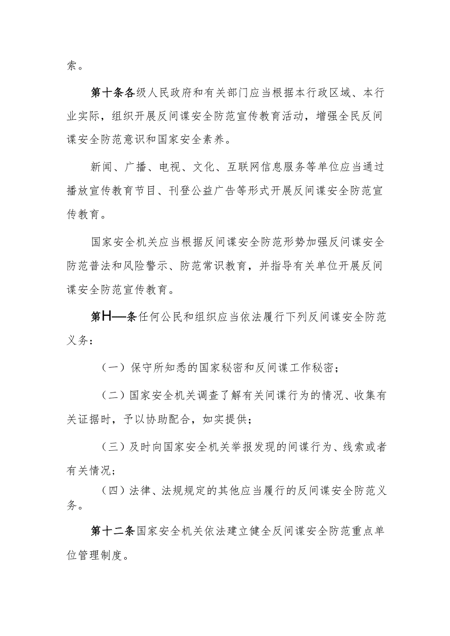 宁夏回族自治区反间谍工作规定.docx_第3页