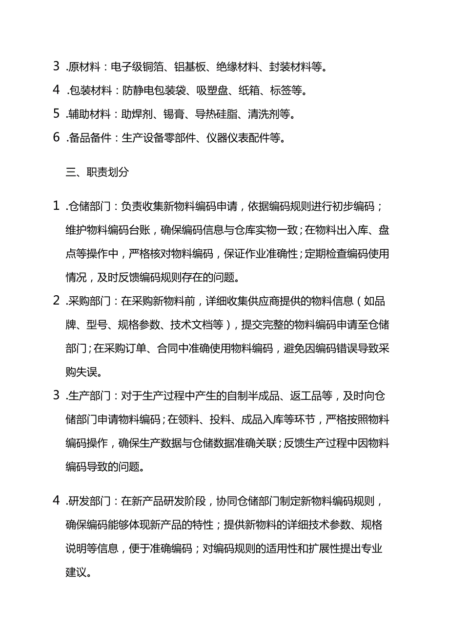 电子厂公司仓库物料编码规则-企业管理.docx_第2页