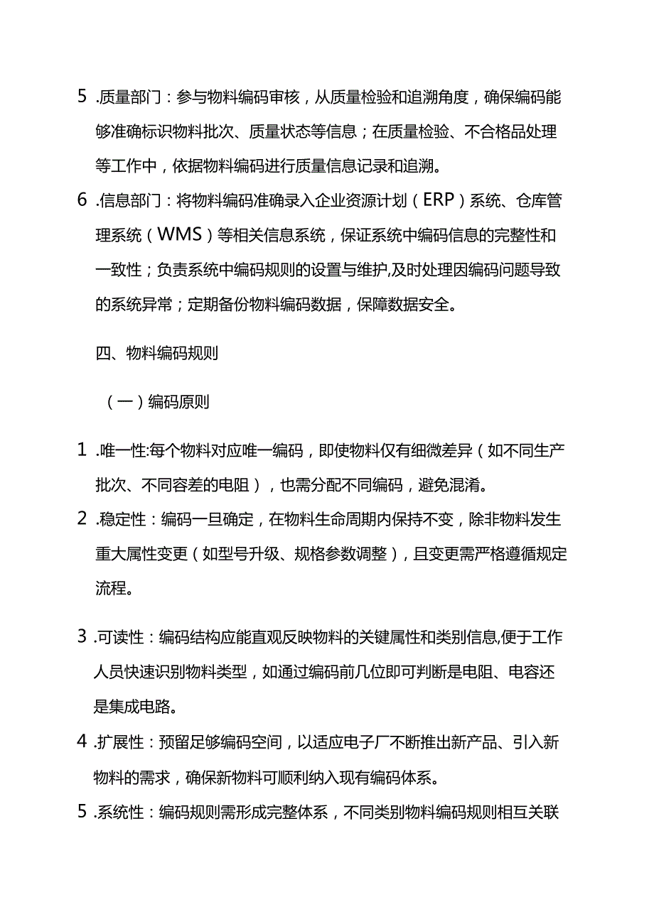 电子厂公司仓库物料编码规则-企业管理.docx_第3页