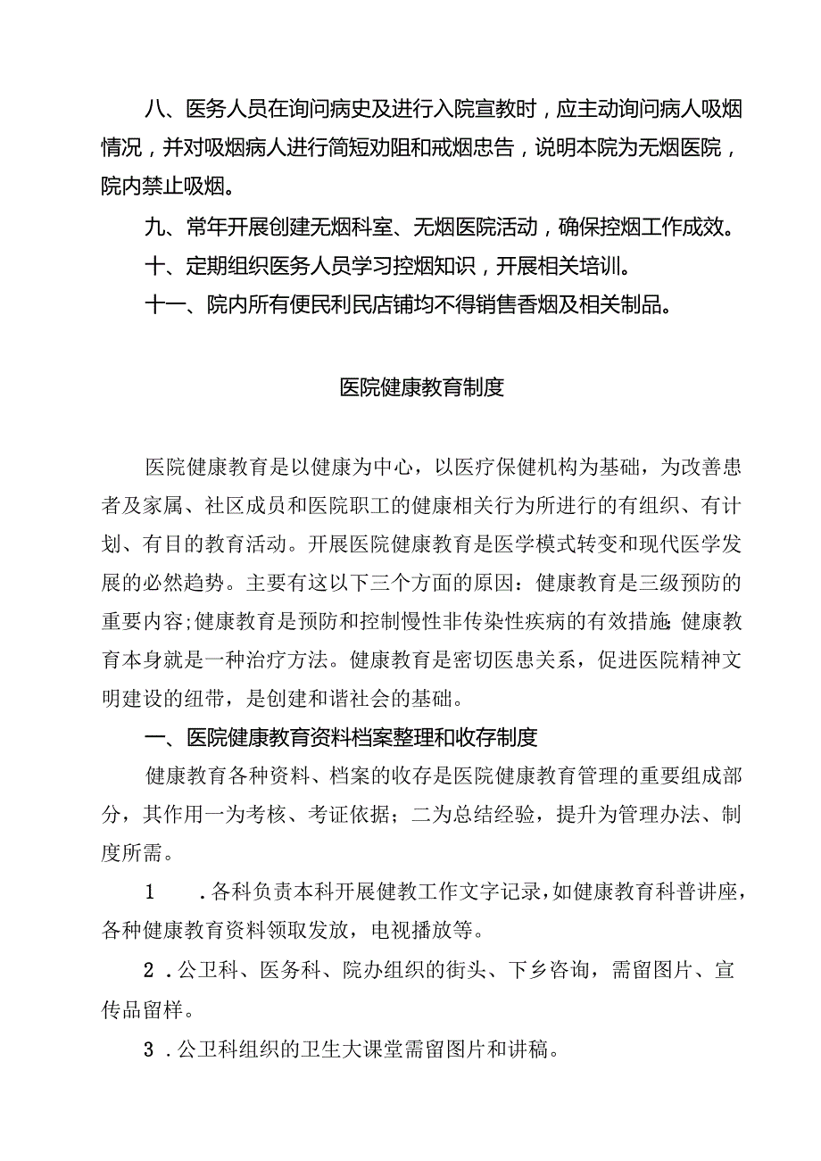 医院控烟制度（3篇精选）.docx_第2页