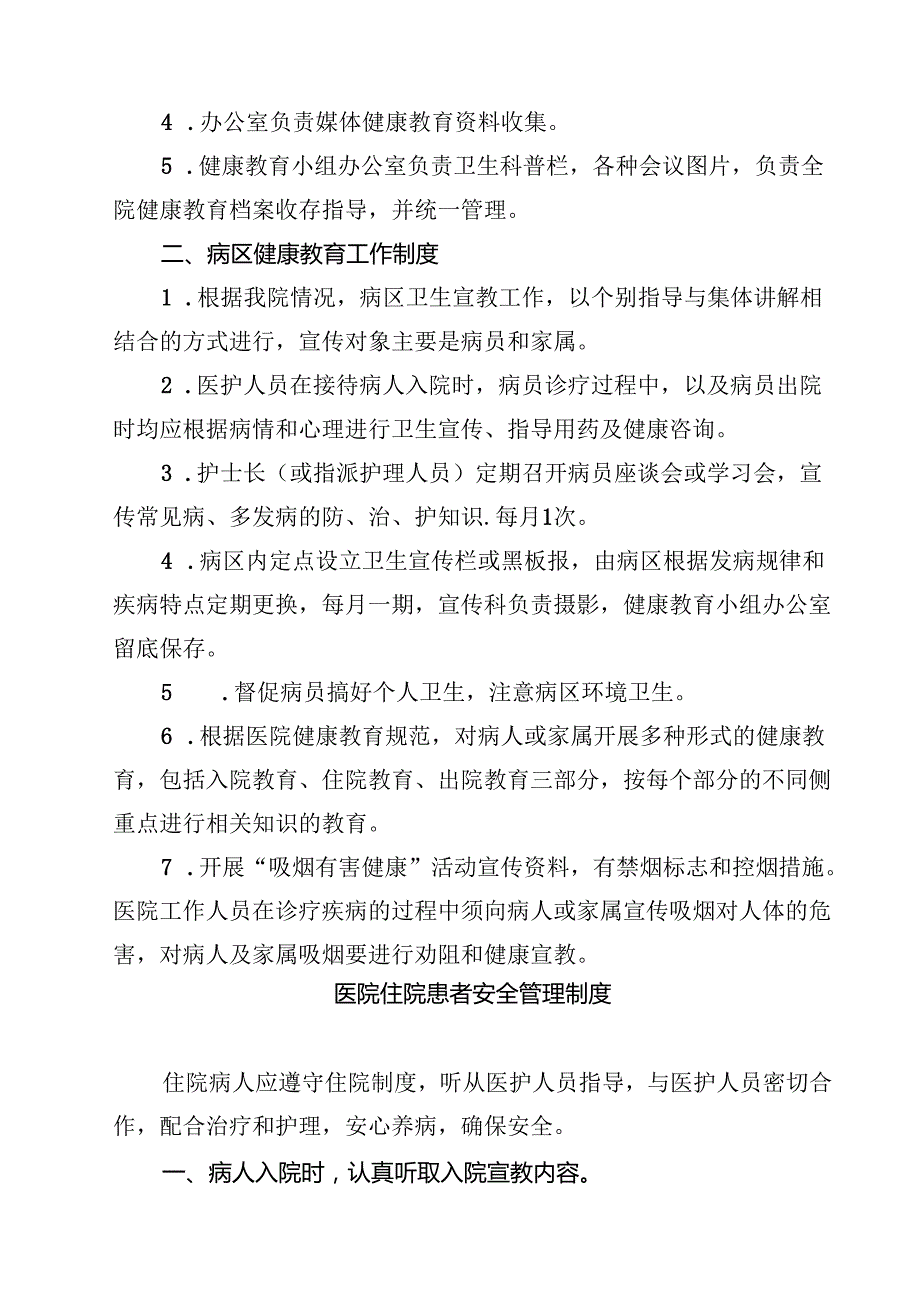 医院控烟制度（3篇精选）.docx_第3页