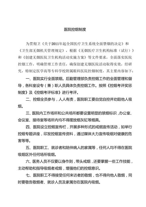 医院控烟制度（3篇精选）.docx