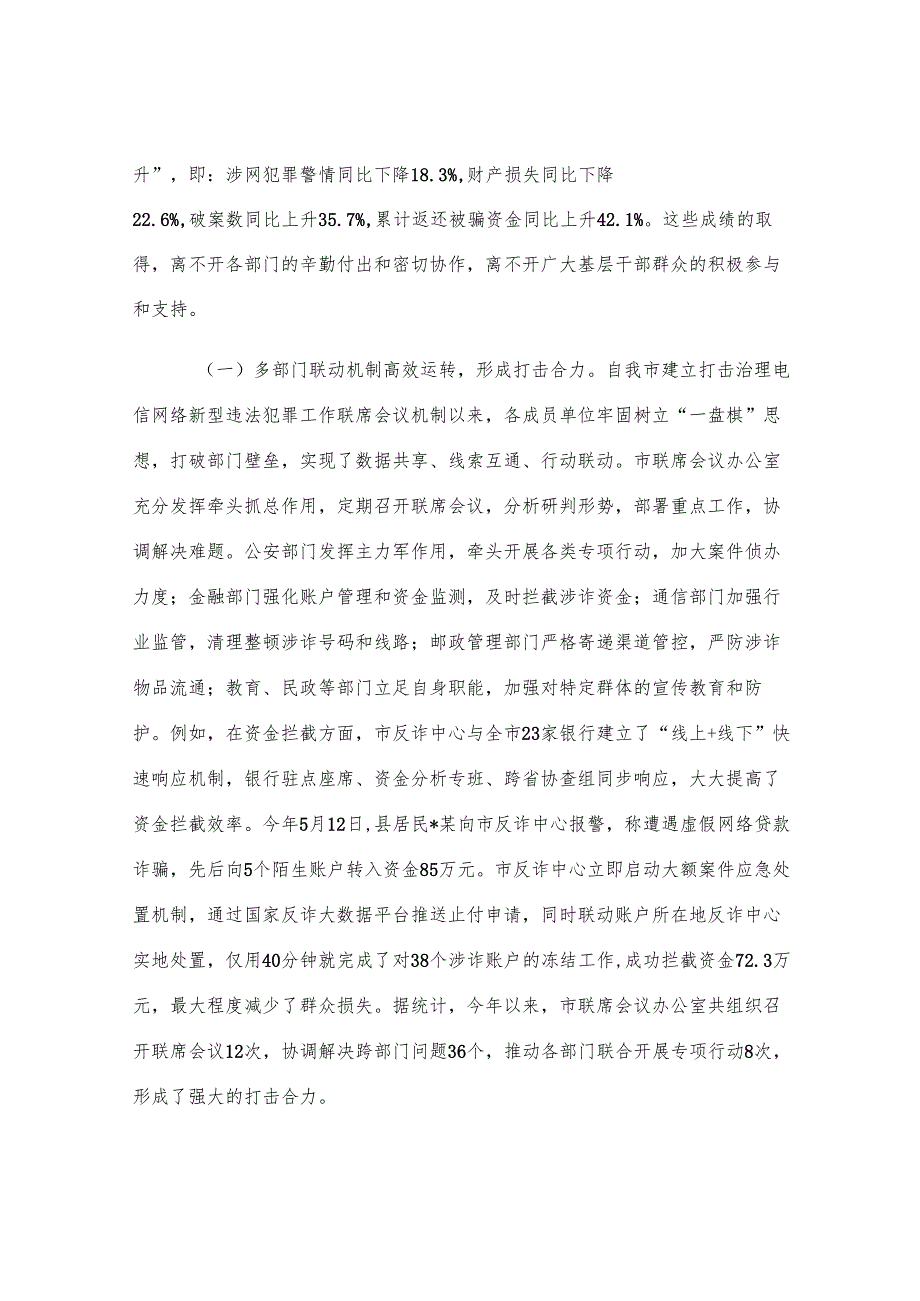 在全市打击治理电信网络诈骗工作会议讲话.docx_第2页