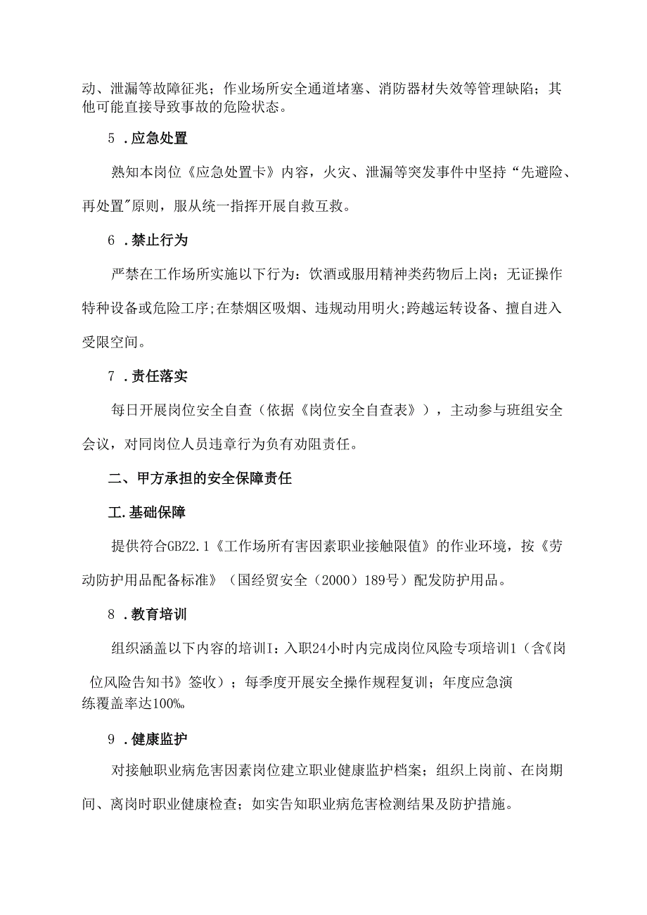 入职安全协议范文模板.docx_第2页