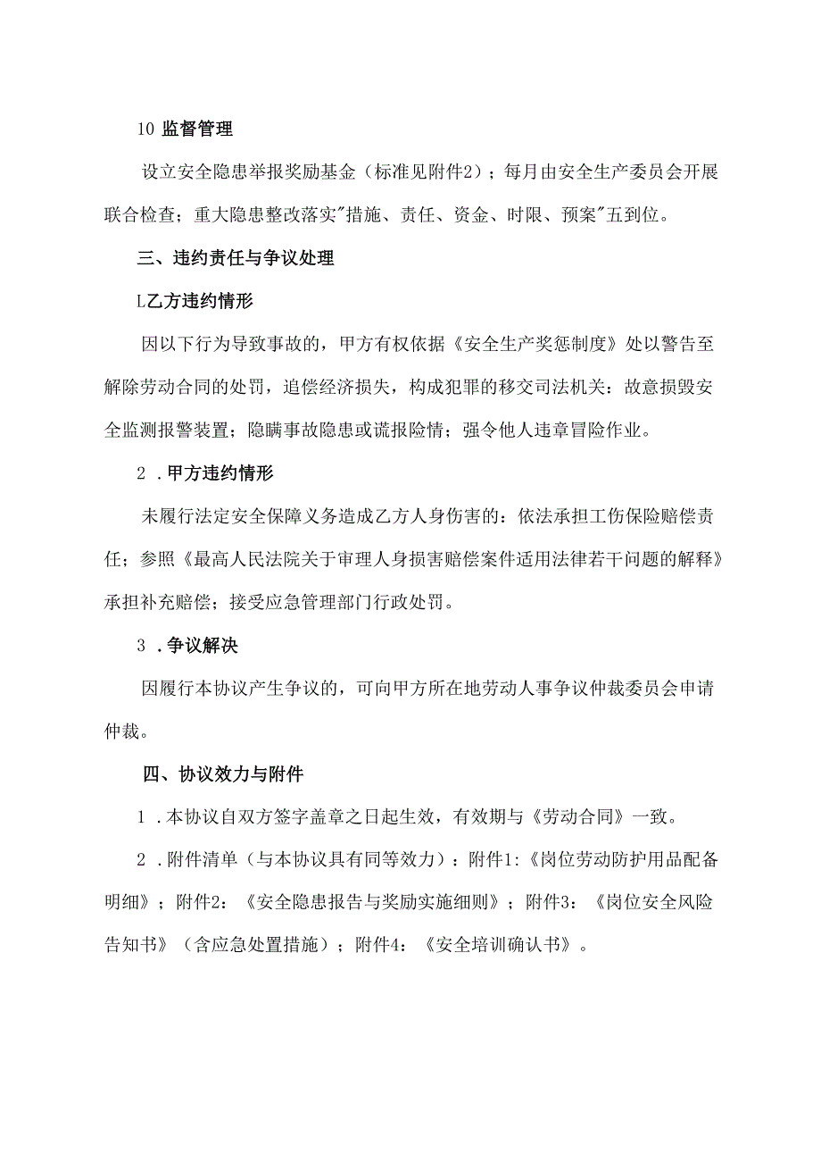 入职安全协议范文模板.docx_第3页