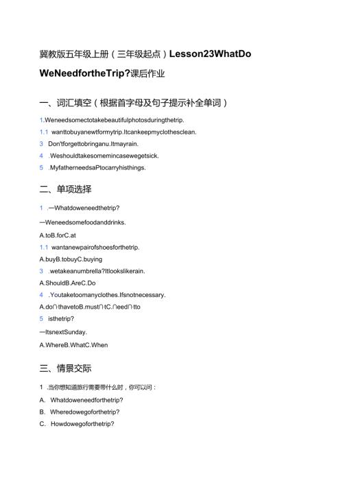 冀教版五年级上册（三年级起点）Lesson 23 What Do We Need for the Trip_课后作业.docx