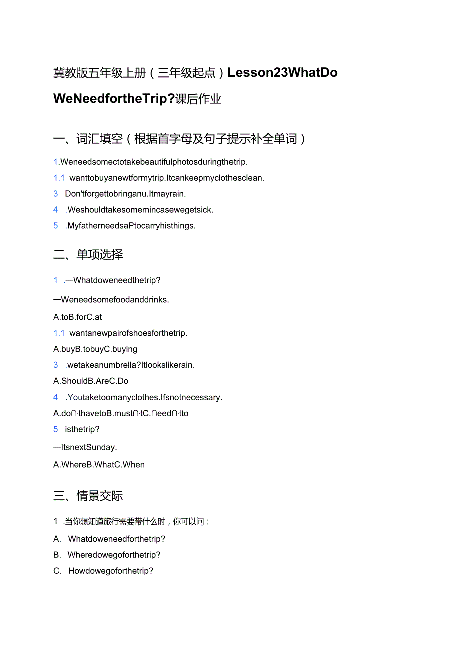 冀教版五年级上册（三年级起点）Lesson 23 What Do We Need for the Trip_课后作业.docx_第1页