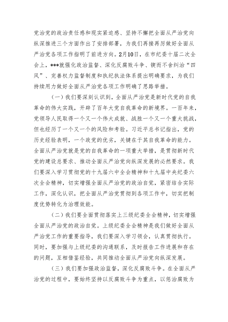 县委书记在县纪委全会上的讲话.docx_第2页