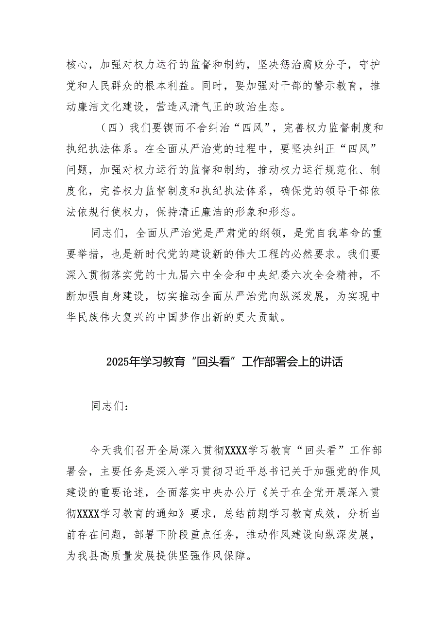 县委书记在县纪委全会上的讲话.docx_第3页