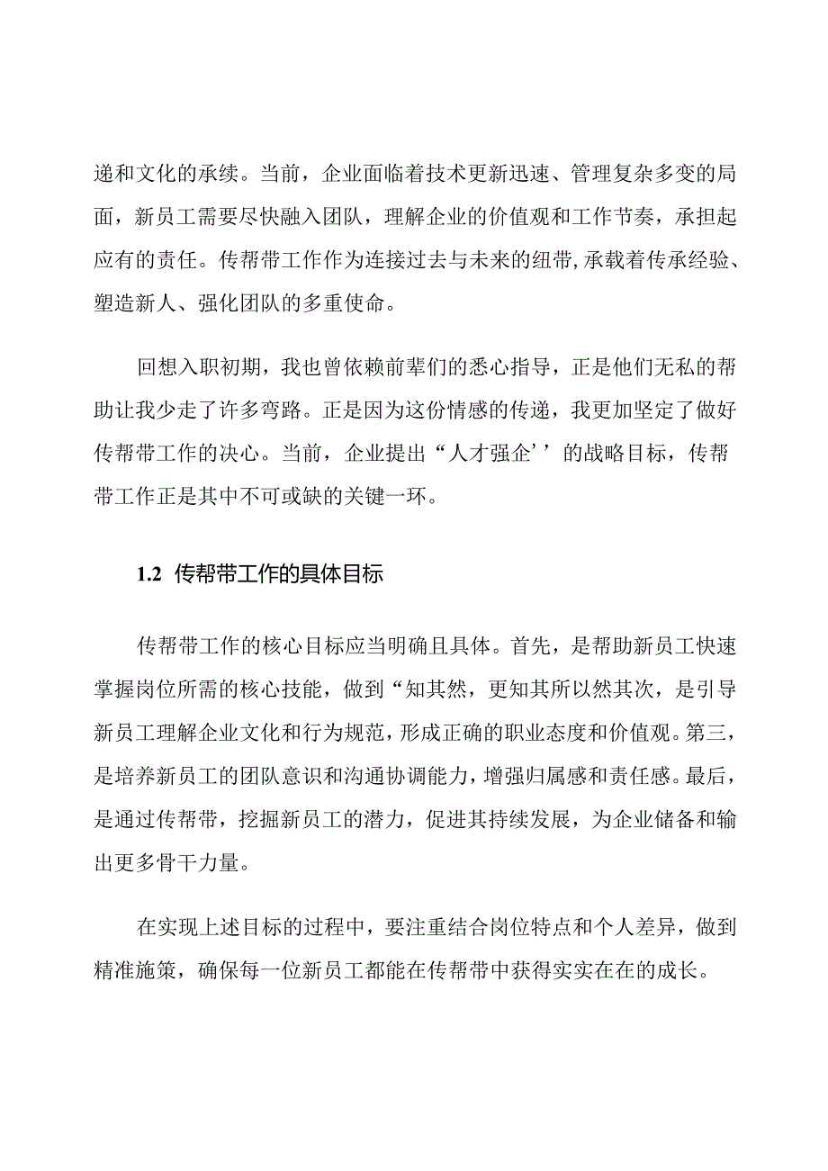 国企新员工传帮带工作计划.docx_第2页