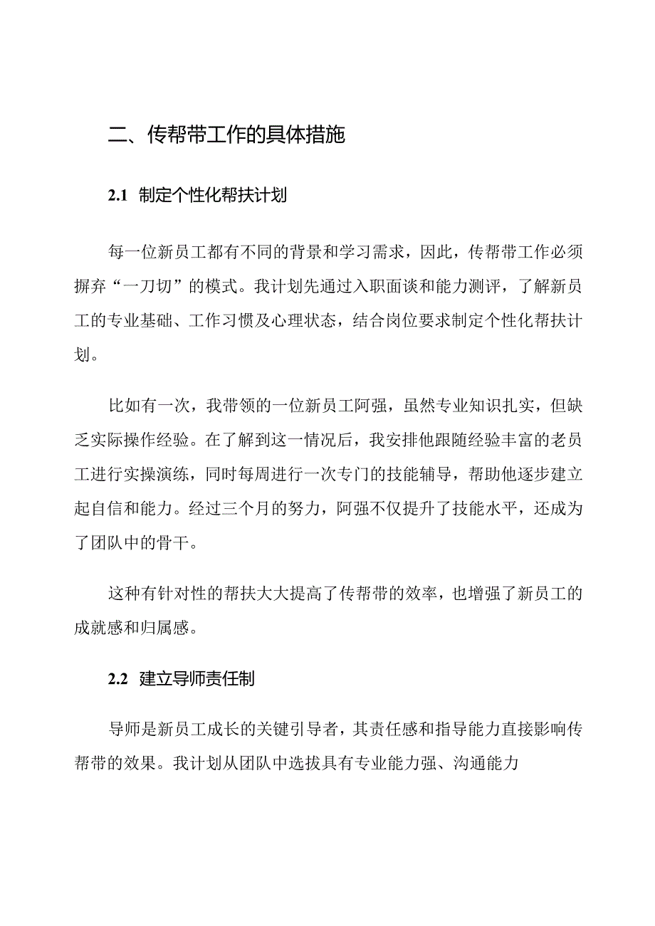 国企新员工传帮带工作计划.docx_第3页