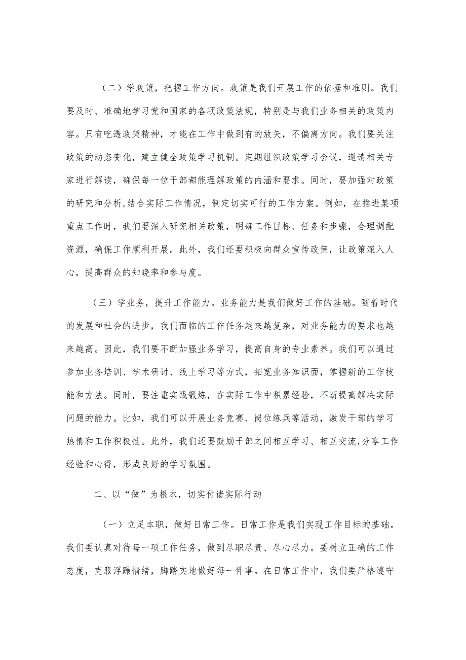 交流发言：以学铸魂、以做践行、以改提质全力打造模范机关.docx_第2页