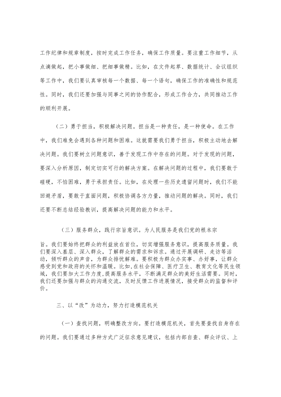 交流发言：以学铸魂、以做践行、以改提质全力打造模范机关.docx_第3页