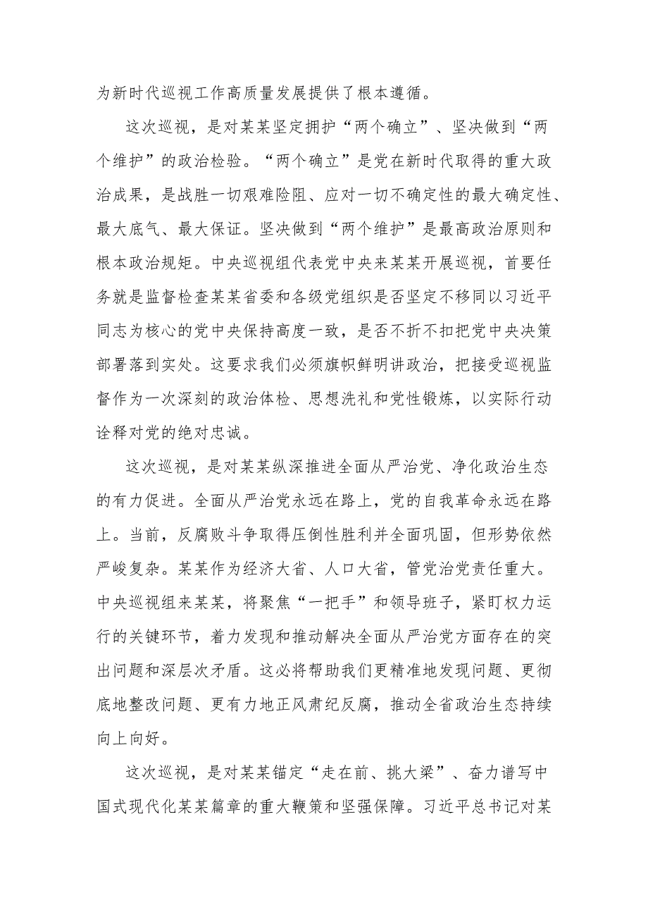 在中央第九巡视组巡视某某省工作动员会上的讲话.docx_第2页