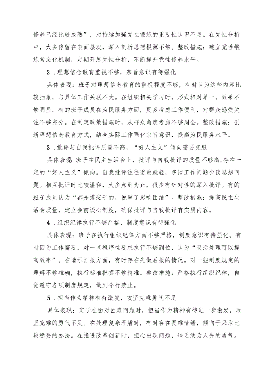 支部“在权力规范运行方面的问题”2025年对照查摆问题清单 （详细版）.docx_第2页