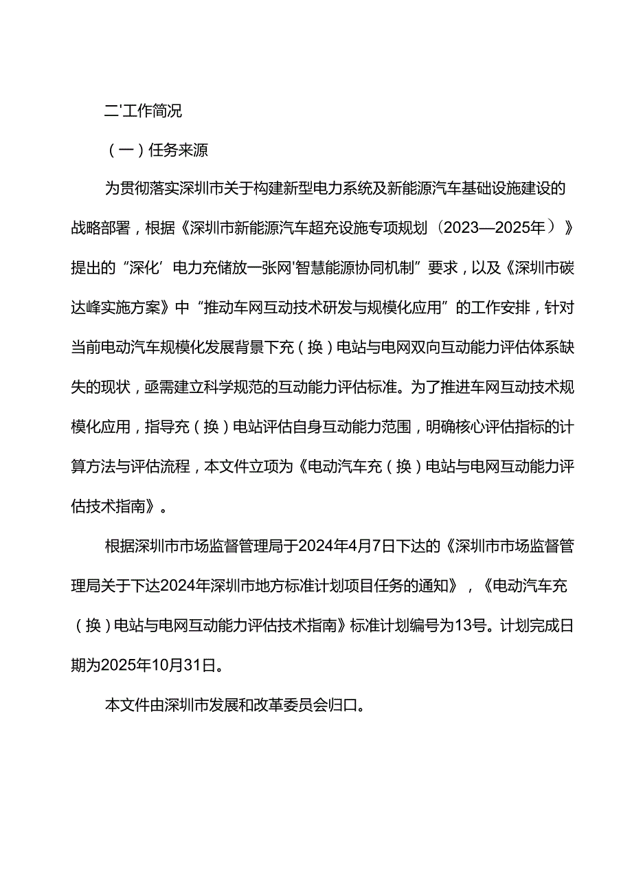 《电动汽车充（换）电站与电网互动能力评估技术指南》编制说明.docx_第3页