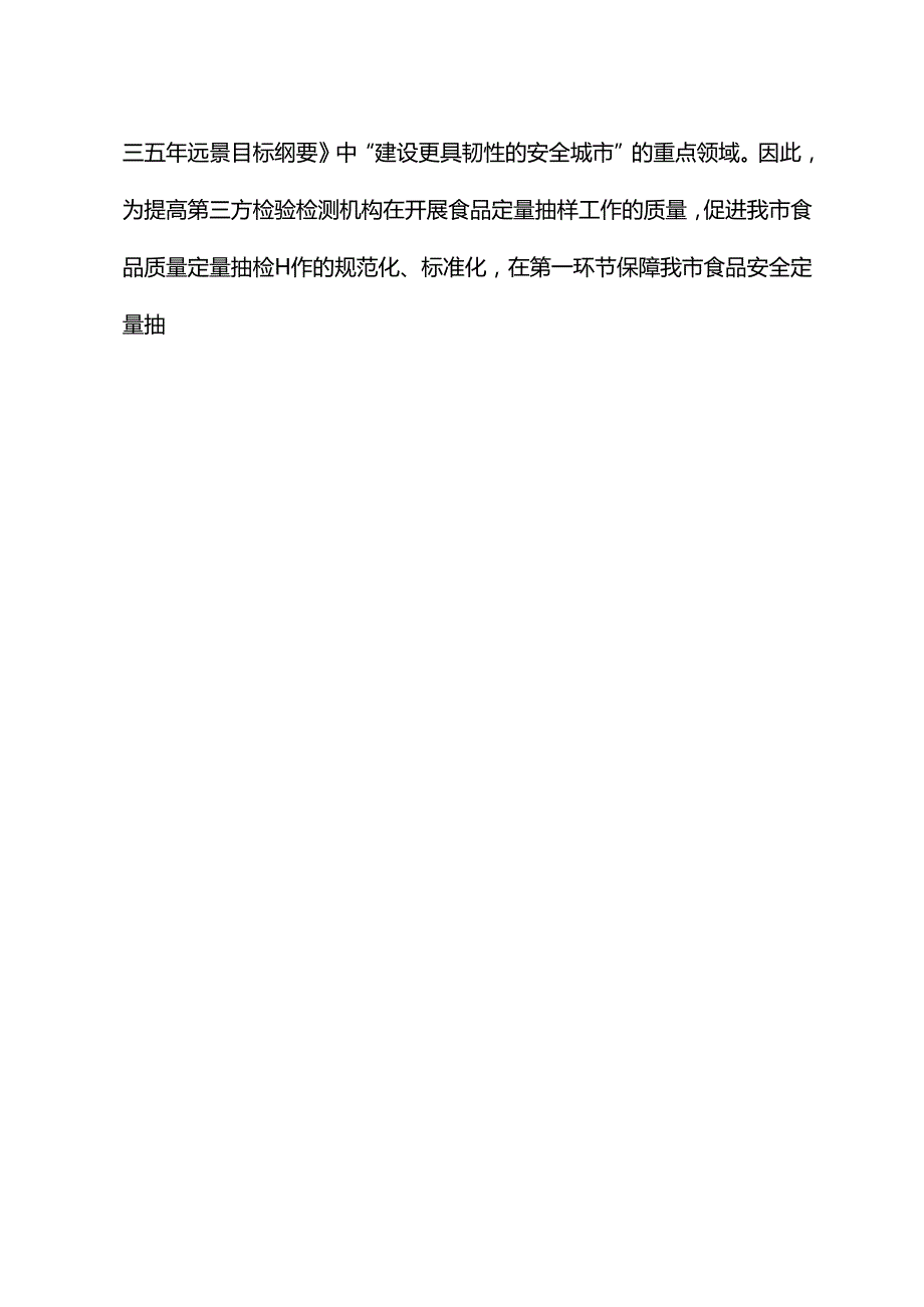 《食品安全定量抽样规范》编制说明.docx_第2页