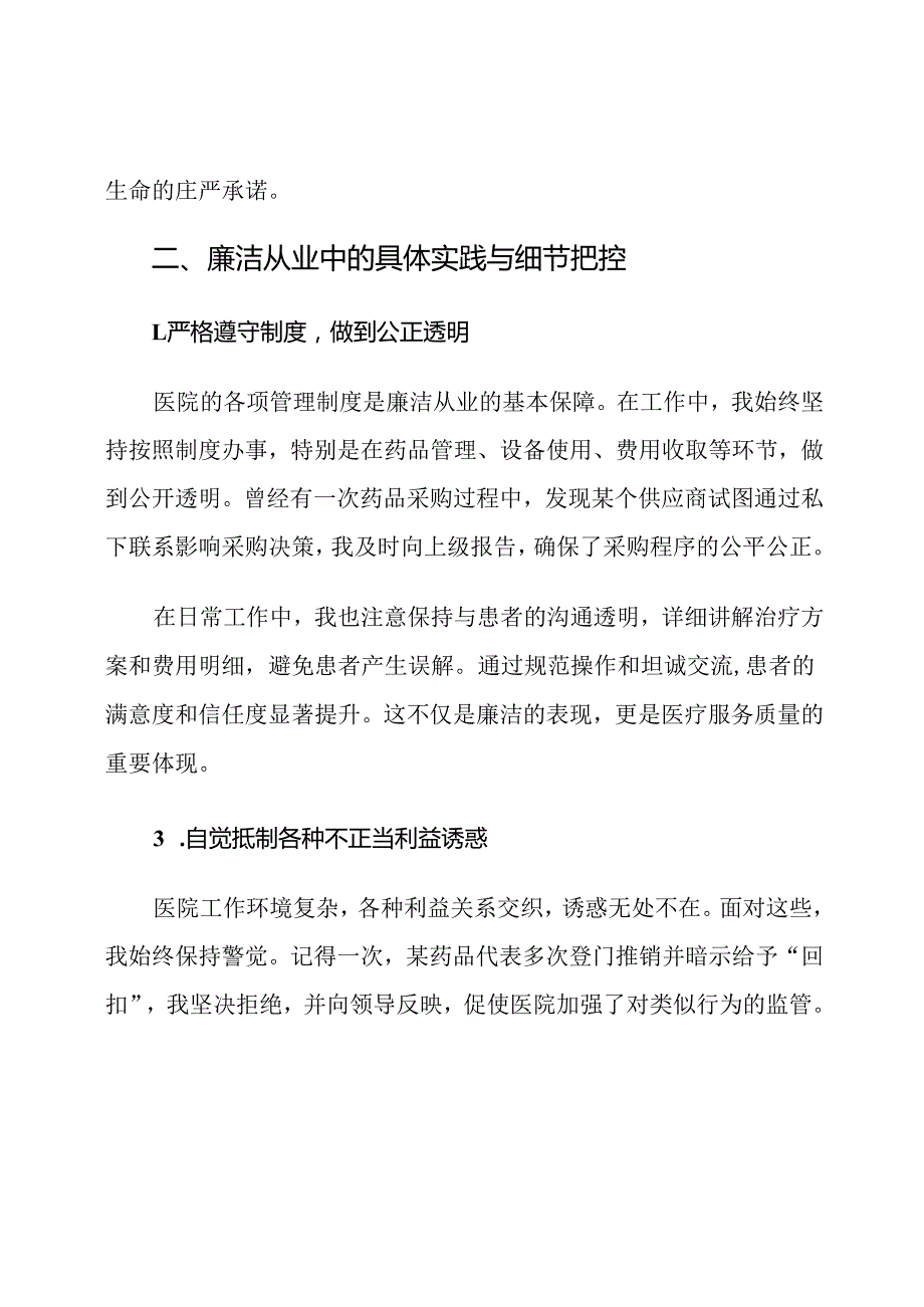 医院廉洁从业心得体会.docx_第3页