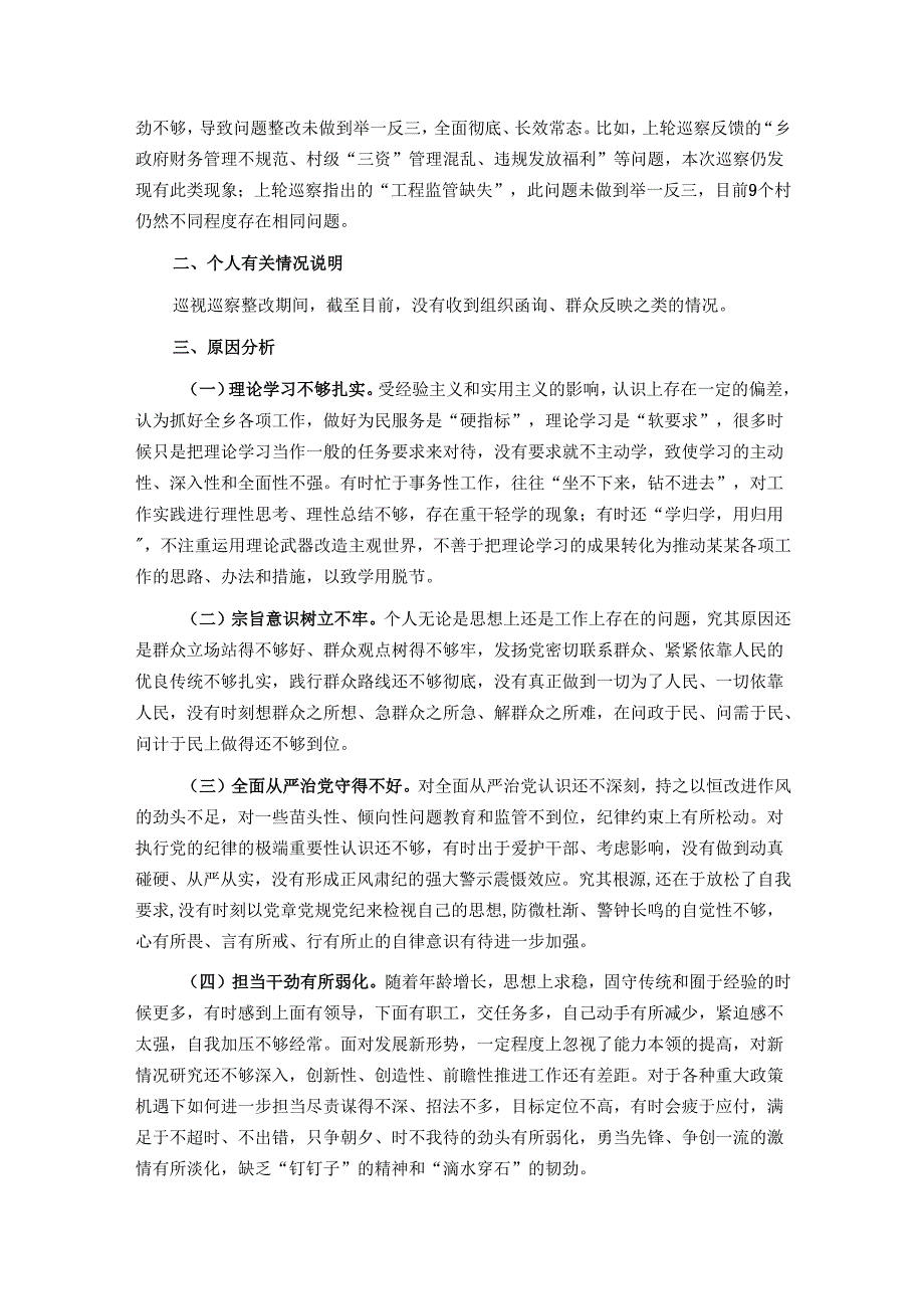 乡长2025年巡察整改专题民主生活会个人发言提纲.docx_第3页