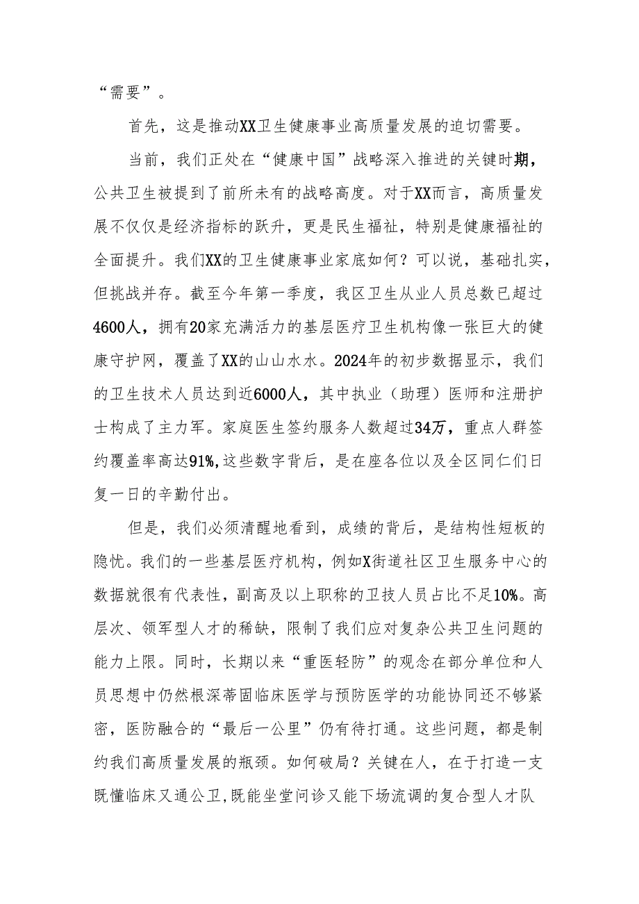 在XX区公共卫生业务骨干培训班开班仪式上的讲话.docx_第2页