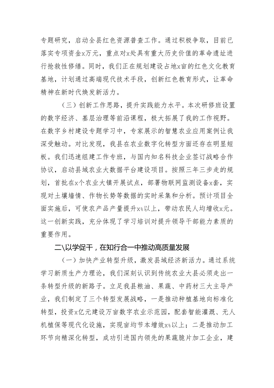 县委常委在县委理论学习中心组上的学员代表发言（3141字）.docx_第2页