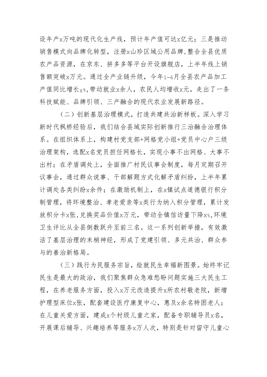 县委常委在县委理论学习中心组上的学员代表发言（3141字）.docx_第3页