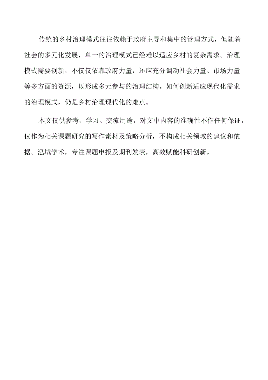 提升乡村治理现代化水平实施方案.docx_第2页