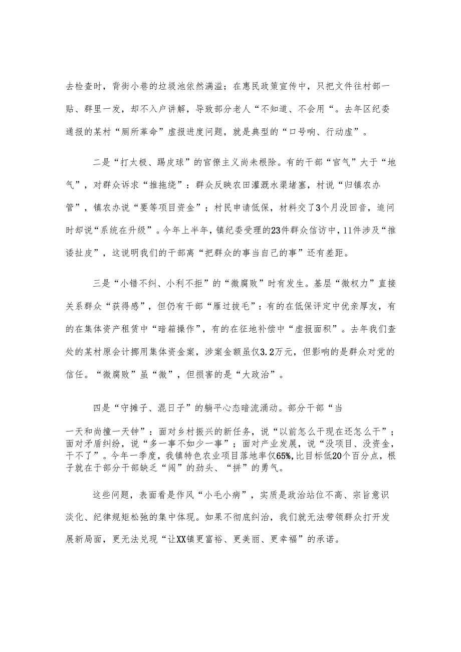 党课：以过硬作风护航乡村振兴新征程.docx_第2页