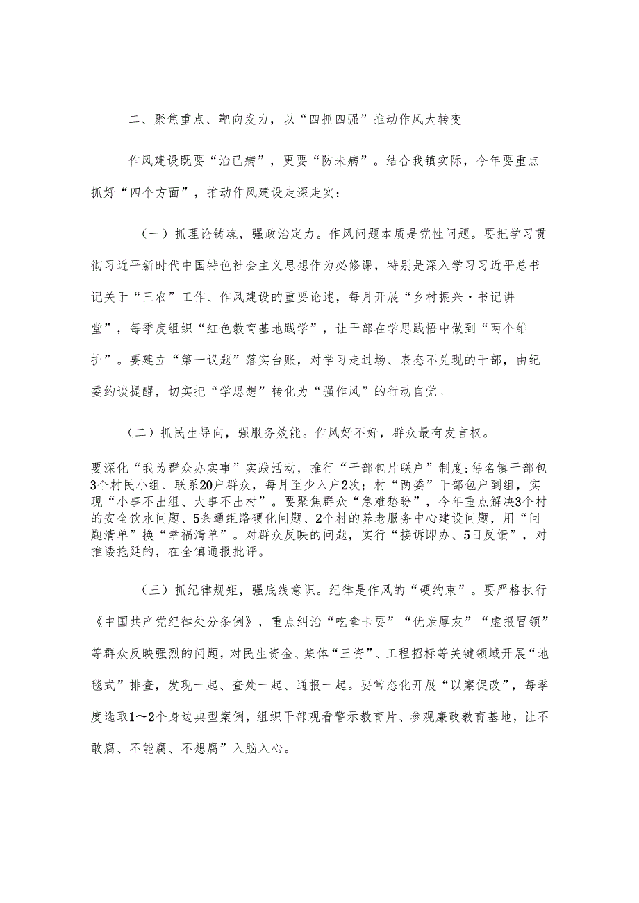 党课：以过硬作风护航乡村振兴新征程.docx_第3页