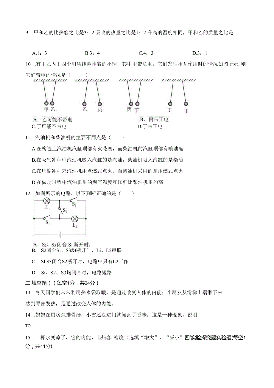 九年级上册月考联考+期中+期末卷及答案【优质7套】.docx_第2页