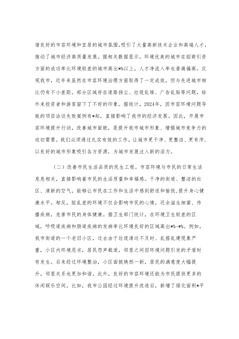 在全市2025年市容环境提升行动工作推进会议上的讲话.docx_第2页